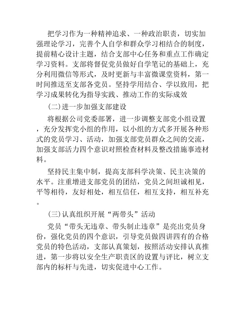 公司党员组织生活会四个意识对照检查材料两篇.docx_第3页