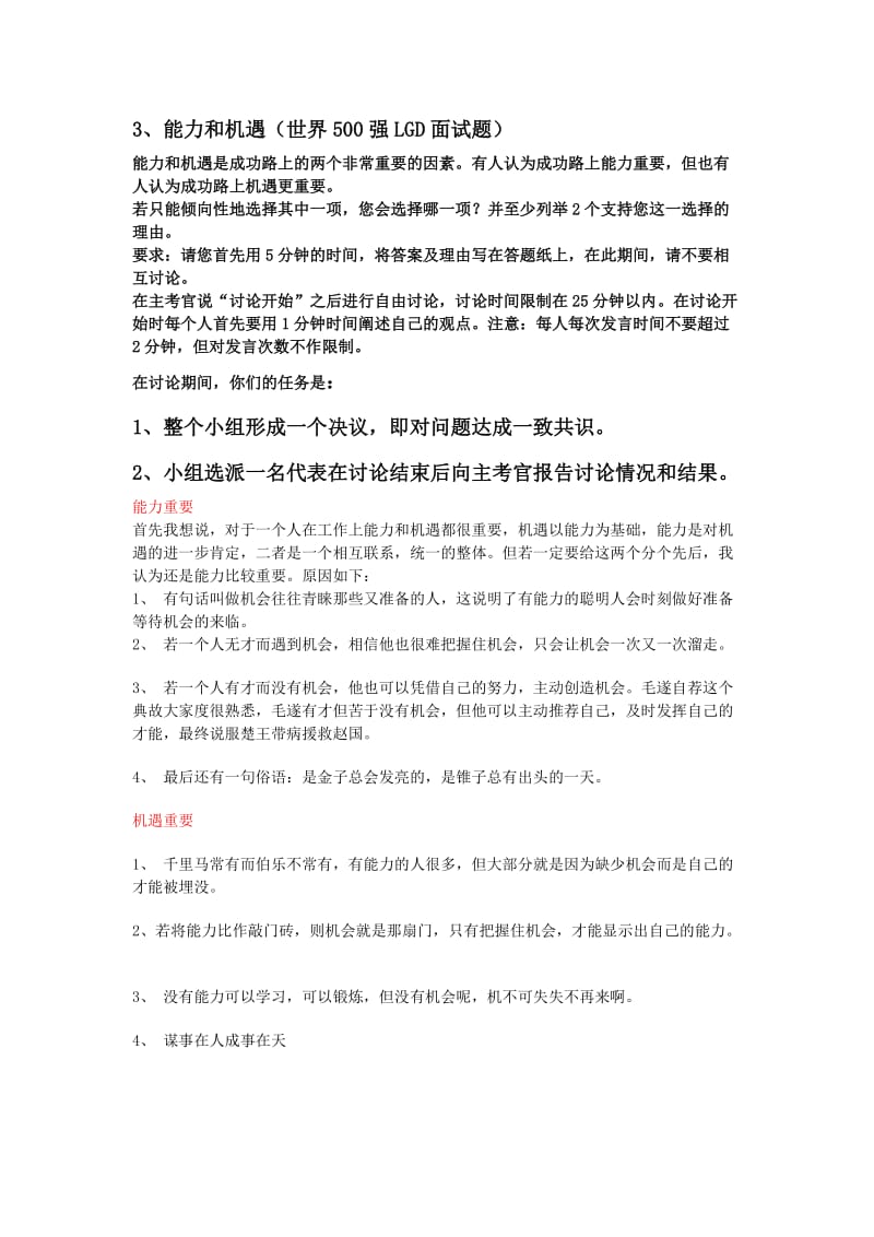 无领导小组模拟试题及参考答案.doc_第3页