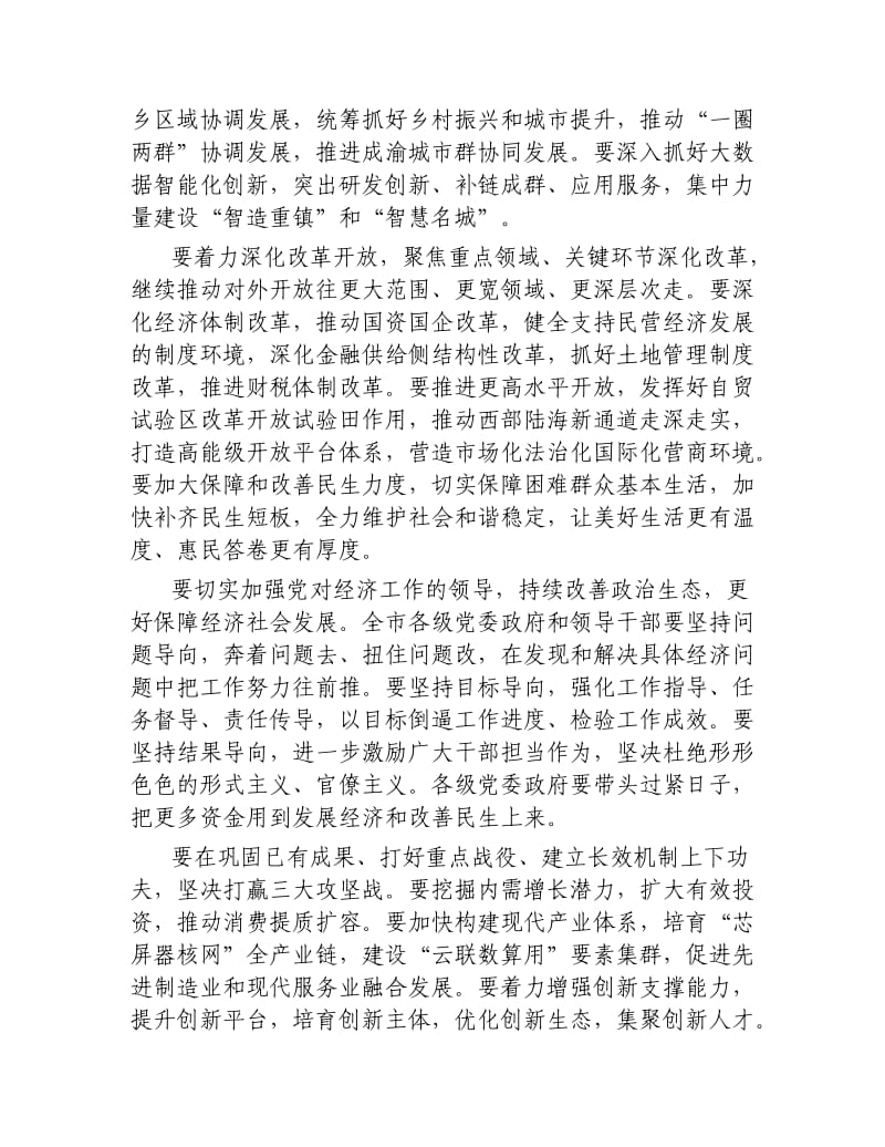 2020年市委经济工作会议讲话.docx_第3页