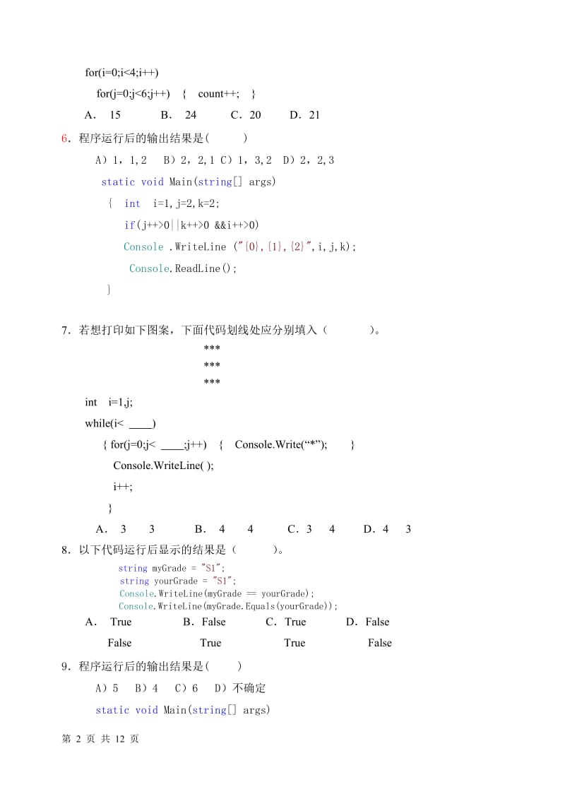 《C#程序设计》考试试卷(A).doc_第2页