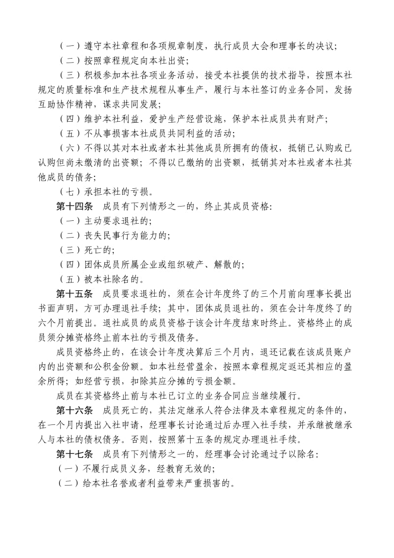 安徽泾县丁家桥蔬菜种植专业合作社章程.doc_第3页