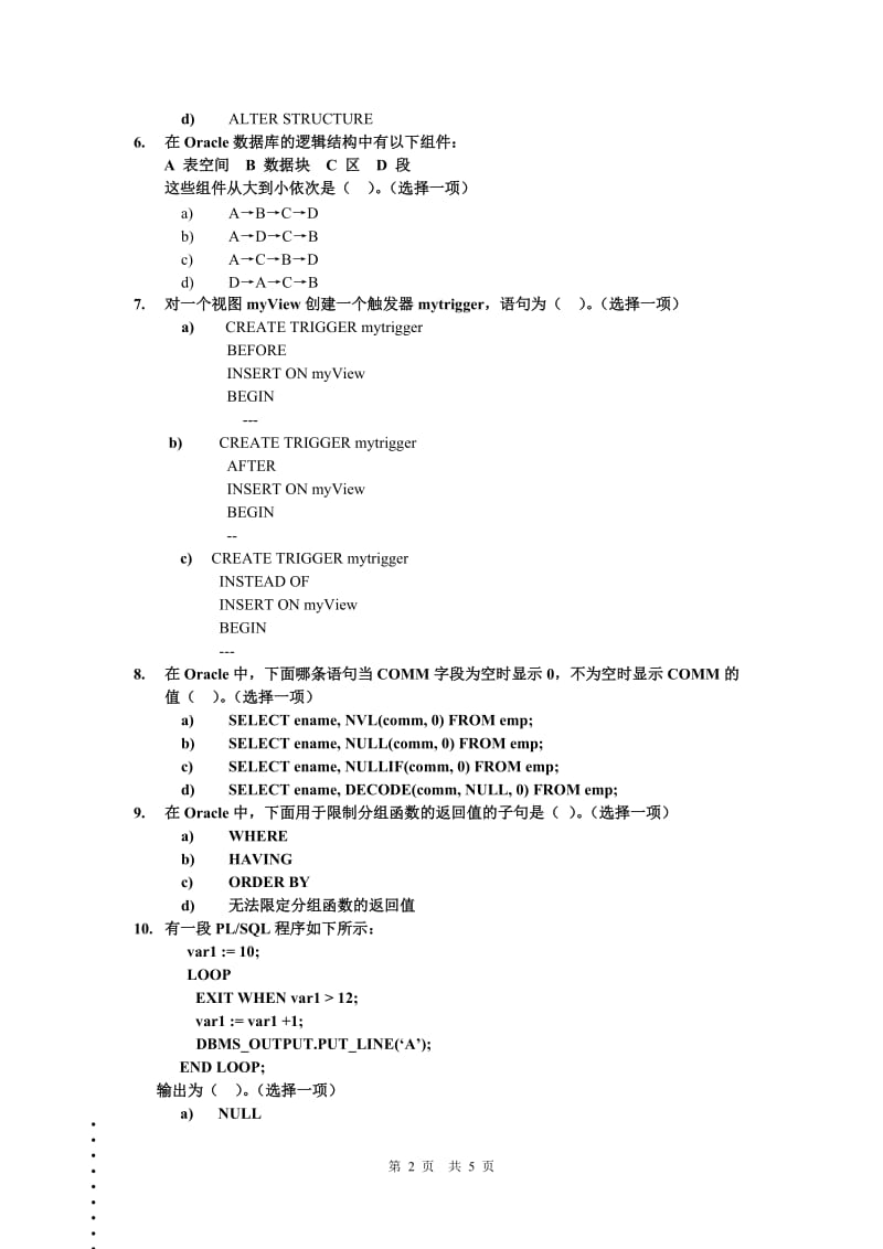 2012级毕业前补考试卷(ORALCE数据库).doc_第2页