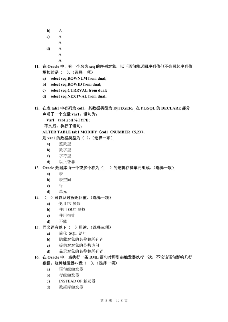 2012级毕业前补考试卷(ORALCE数据库).doc_第3页