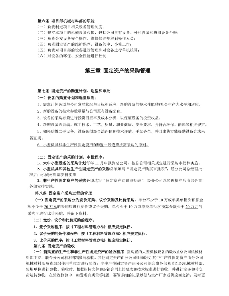 固定资产管理办法.doc_第2页