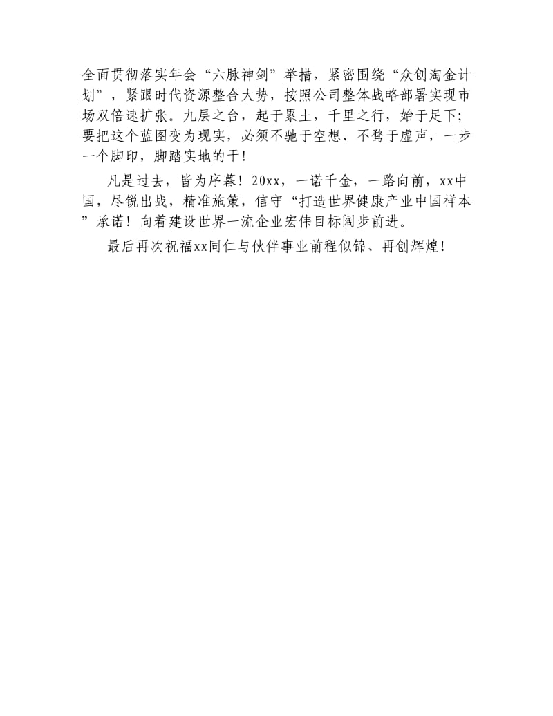 公司年会领导讲话稿致辞范文.docx_第2页