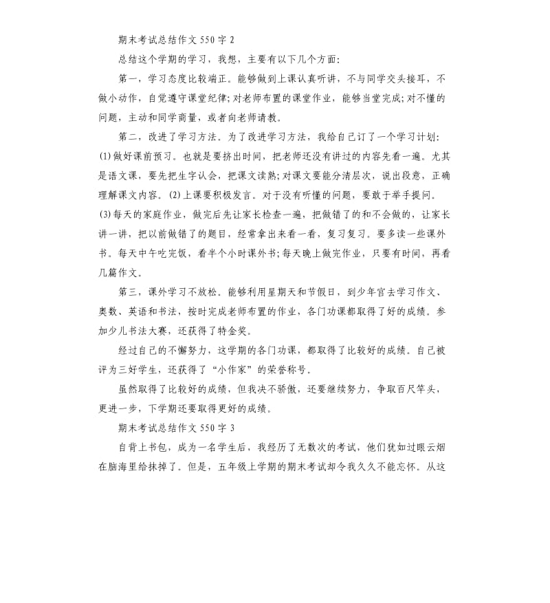 期末考试心得总结作文4篇.docx_第2页