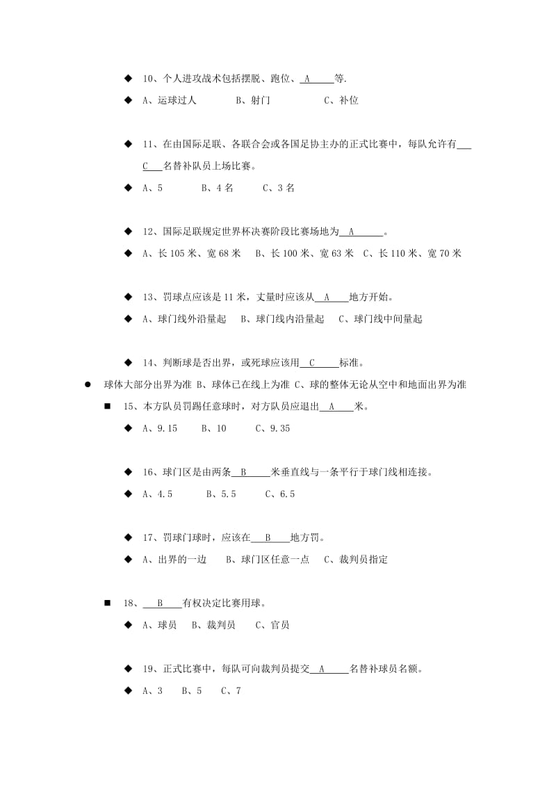 大学足球考试理论试题.doc_第2页