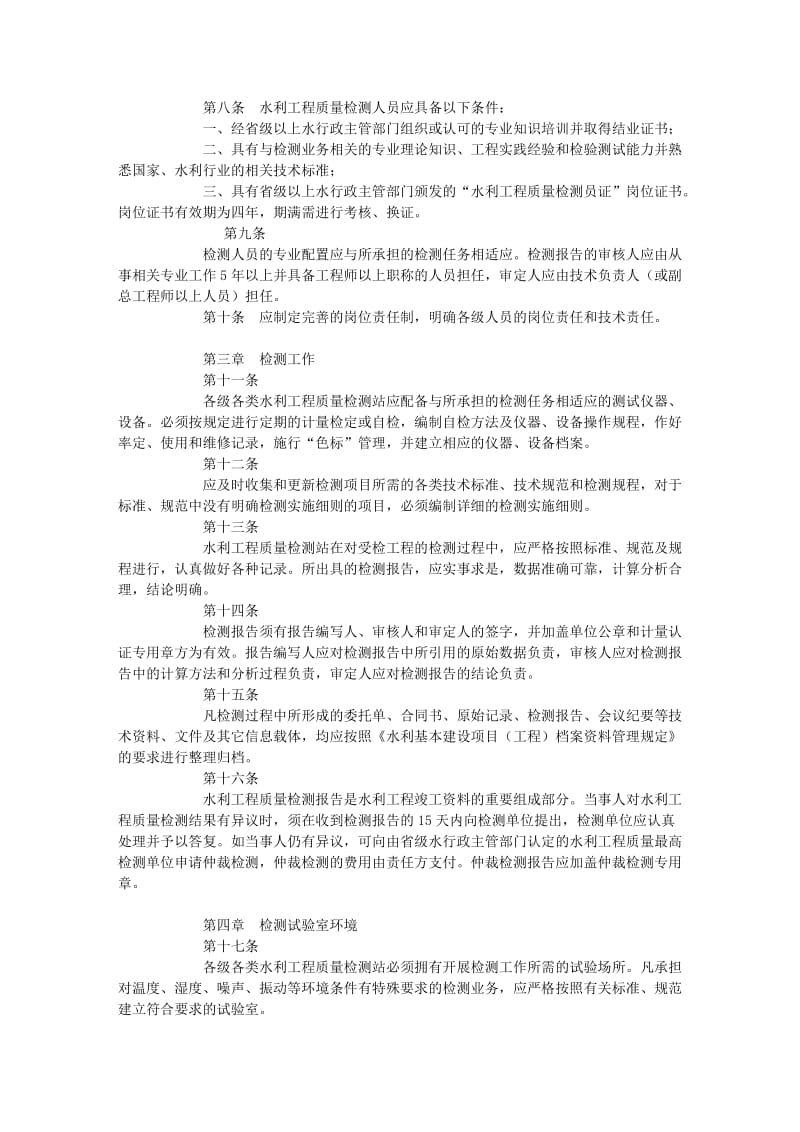 安徽省水利工程质量检测管理办法.doc_第2页