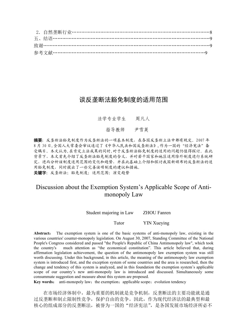 反垄断法豁免制度的含义.doc_第2页