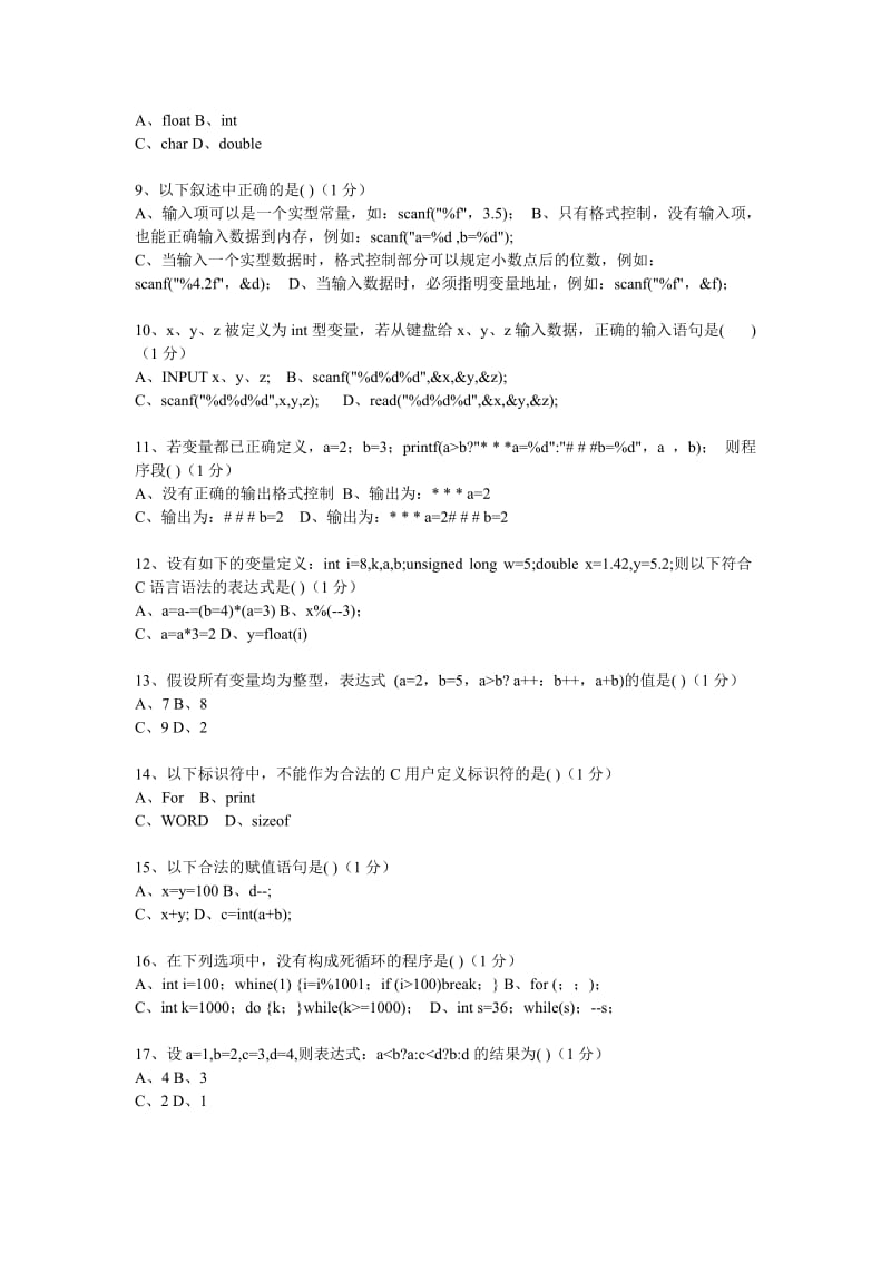 c语言程序设计(第四版)考试题.doc_第2页