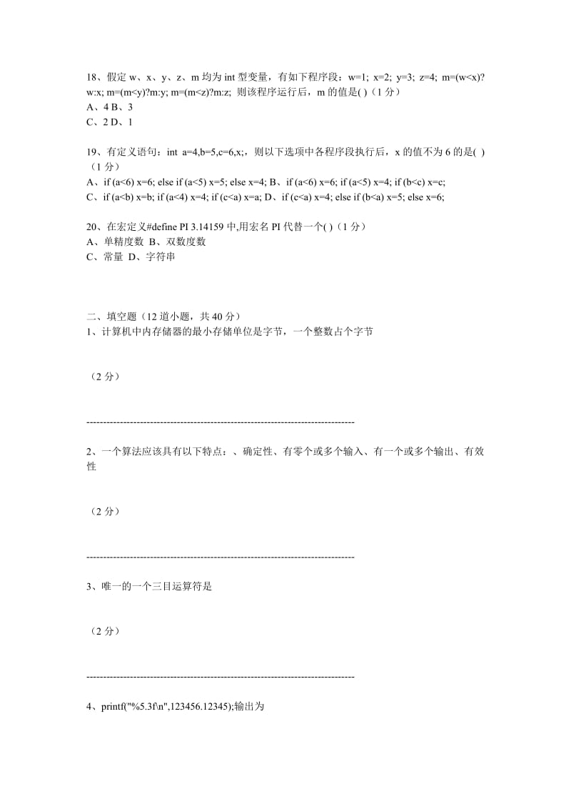 c语言程序设计(第四版)考试题.doc_第3页