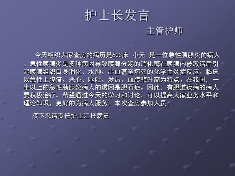 急性胰腺炎的护理查房28062.ppt_第2页