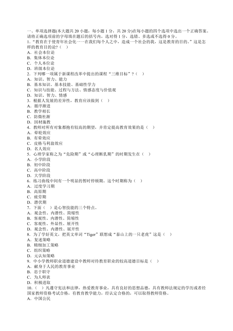 2013年河南省教师资格教育理论考试全真模拟试卷及答案(九).doc_第1页