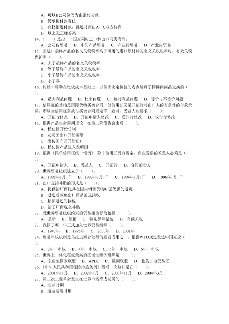 国际贸易理论考前复习题.doc_第2页