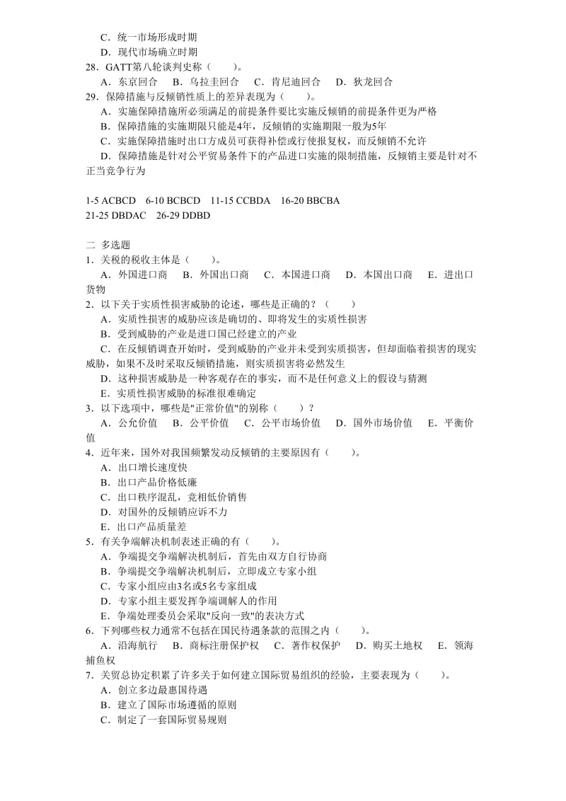 国际贸易理论考前复习题.doc_第3页