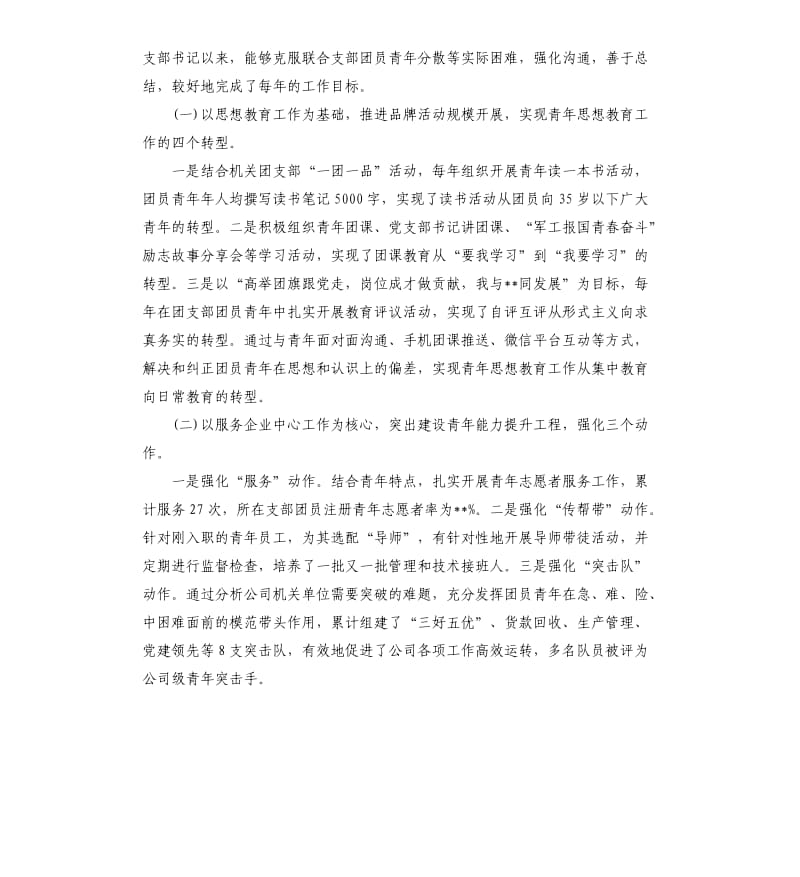 2019年优秀共青团干部事迹材料.docx_第2页