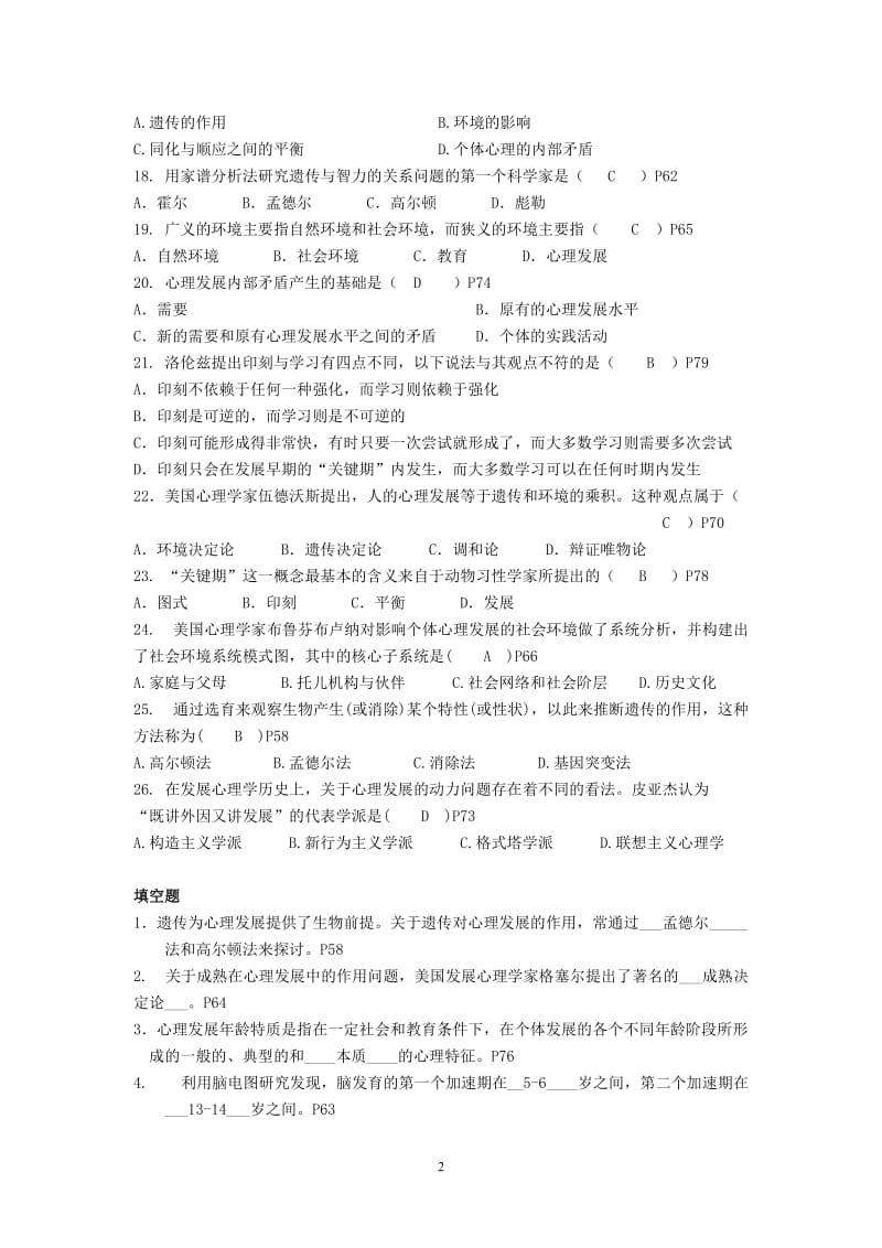 发展与教育心理学分章练习题(有答案).doc_第2页