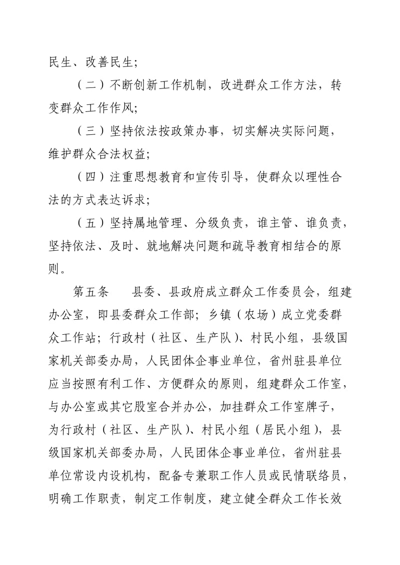 勐海县群众工作实施细则.doc_第2页