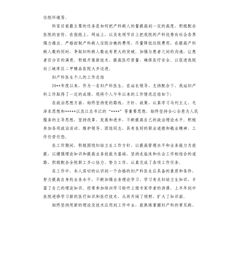 2020年度妇产科医生年度工作总结 妇产科医师年度工作总结.docx_第2页