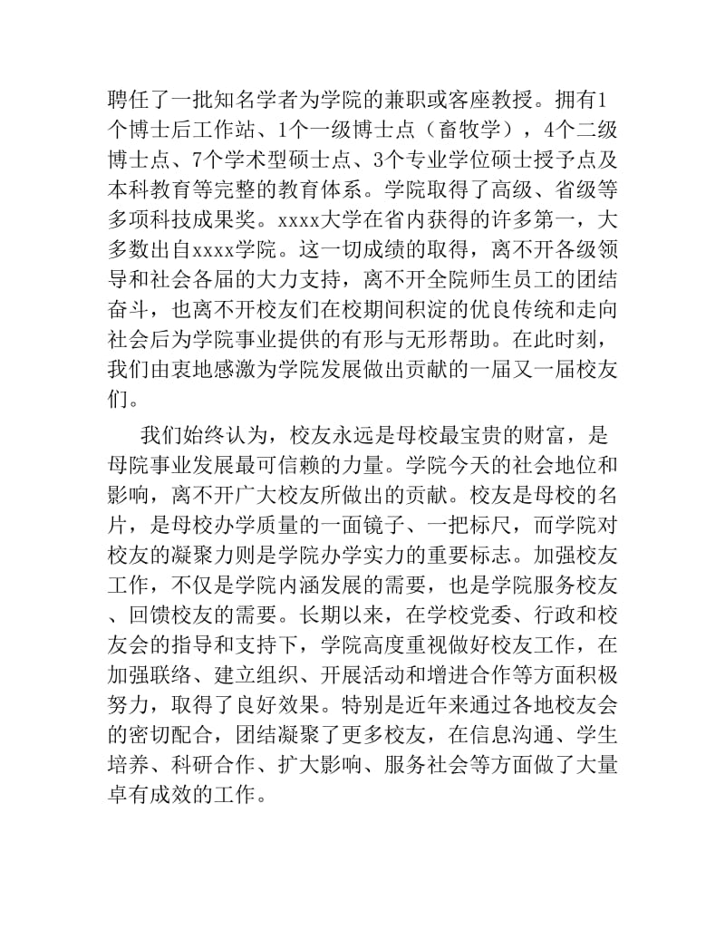 大学校友会致辞范文.docx_第2页