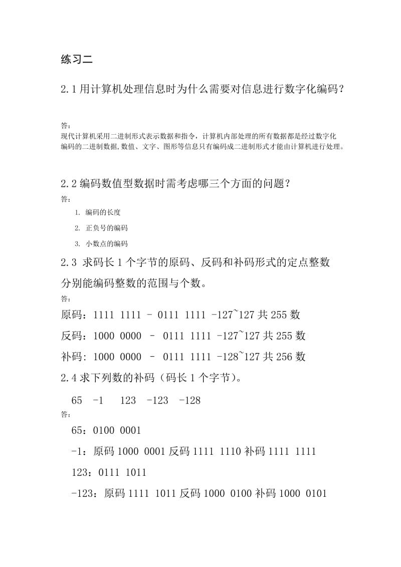 新编C语言程序设计教程练习二参考答案.doc_第2页