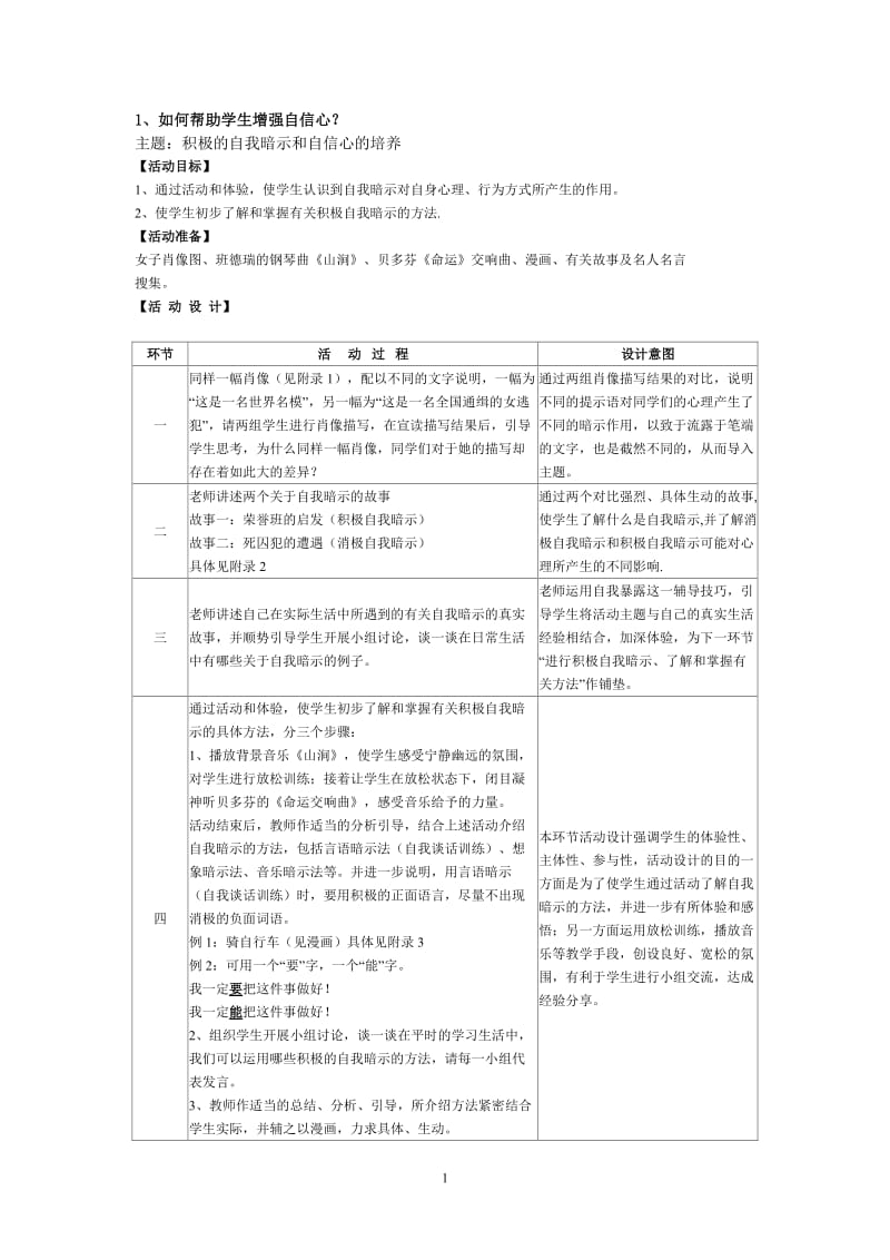 心理学C证面试试题参考教案.doc_第1页