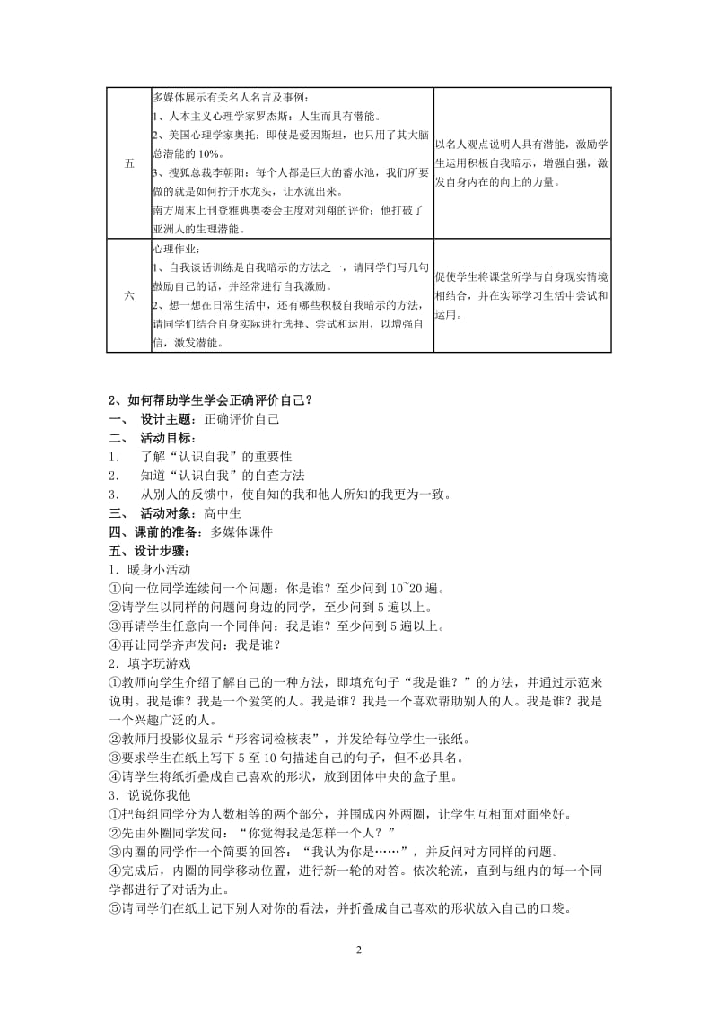 心理学C证面试试题参考教案.doc_第2页