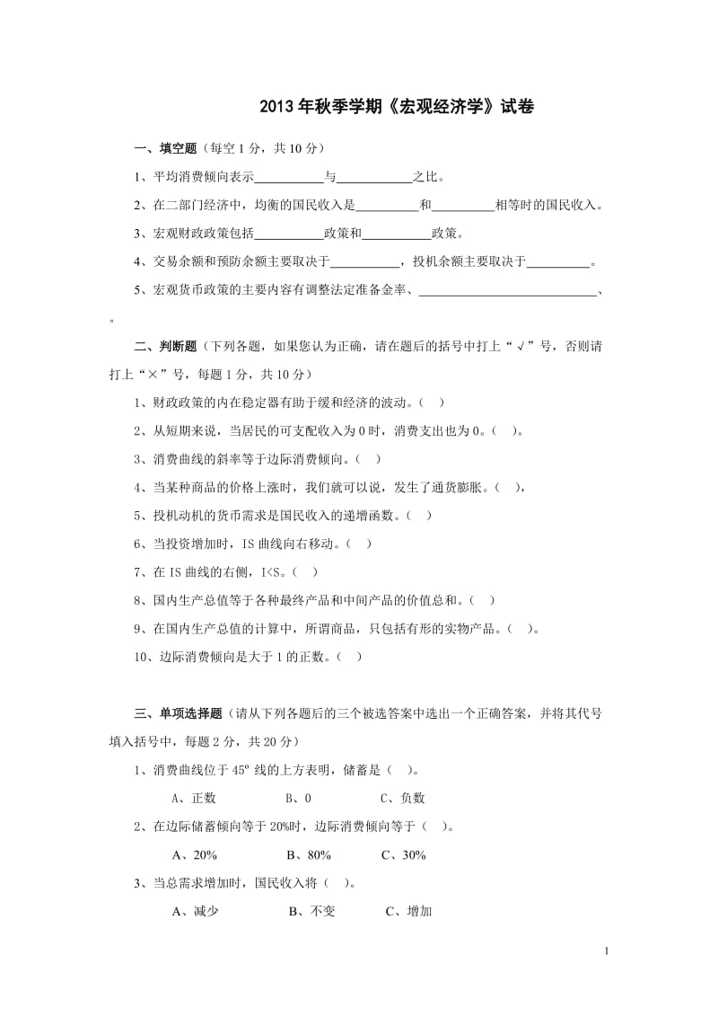 宏观经济学模拟试题及答案.doc_第1页