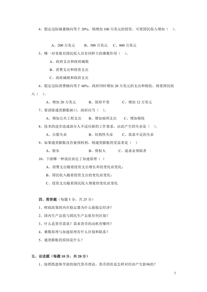 宏观经济学模拟试题及答案.doc_第2页