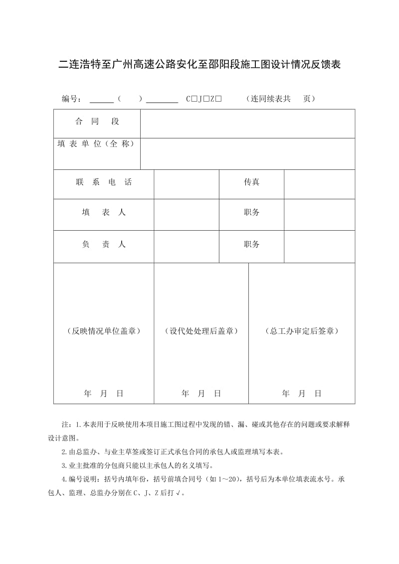 安邵高速公路图纸运作管理办法.doc_第2页