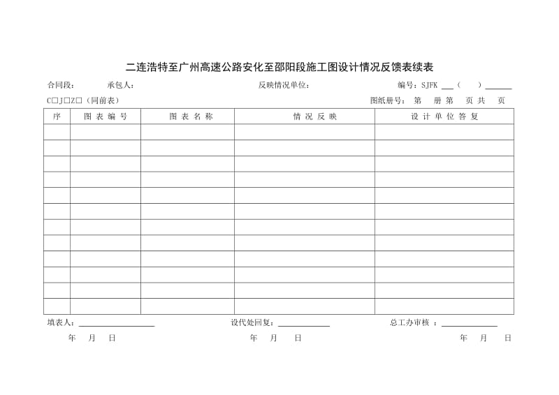 安邵高速公路图纸运作管理办法.doc_第3页