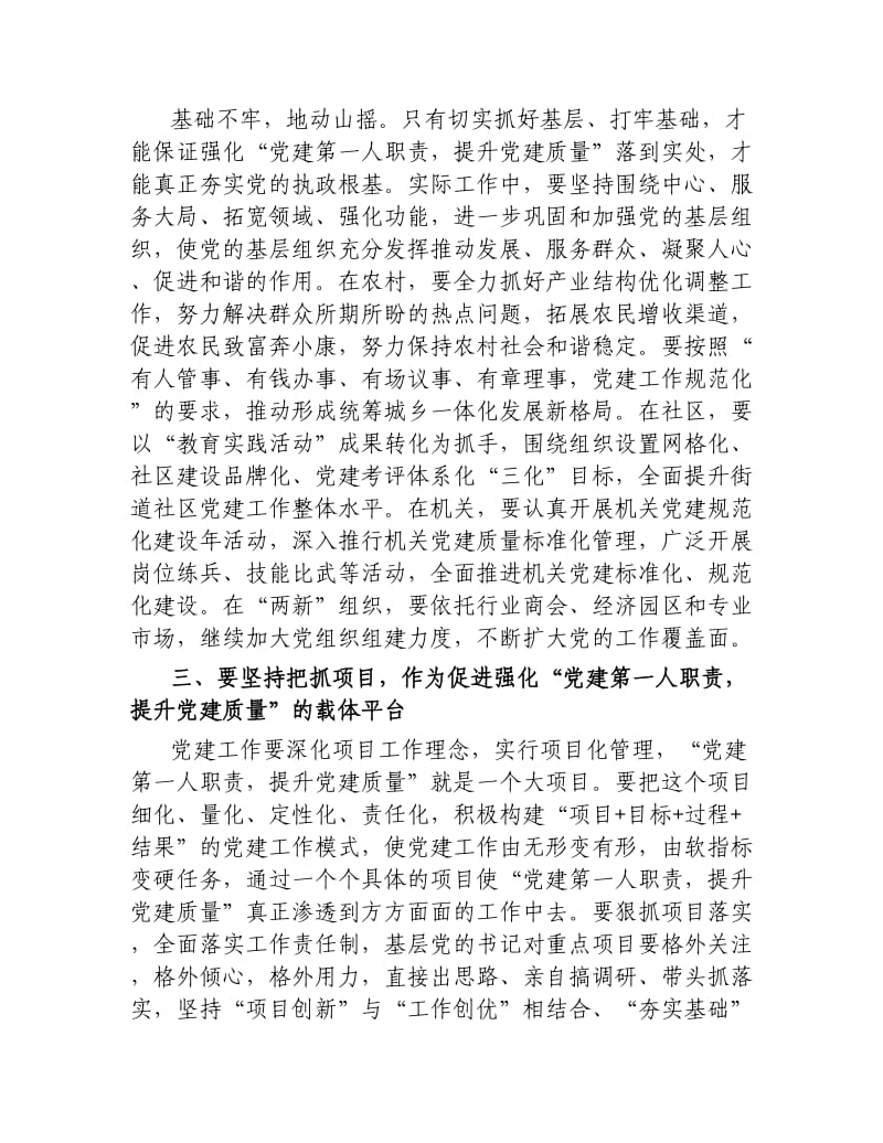 在全县基层党建专项述职评议会上的讲话.docx_第3页