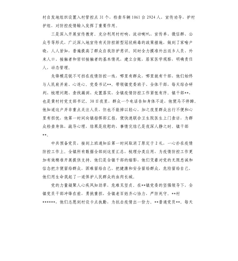 2020年抗击新型冠状病毒感染的肺炎疫情先进事迹材料.docx_第2页