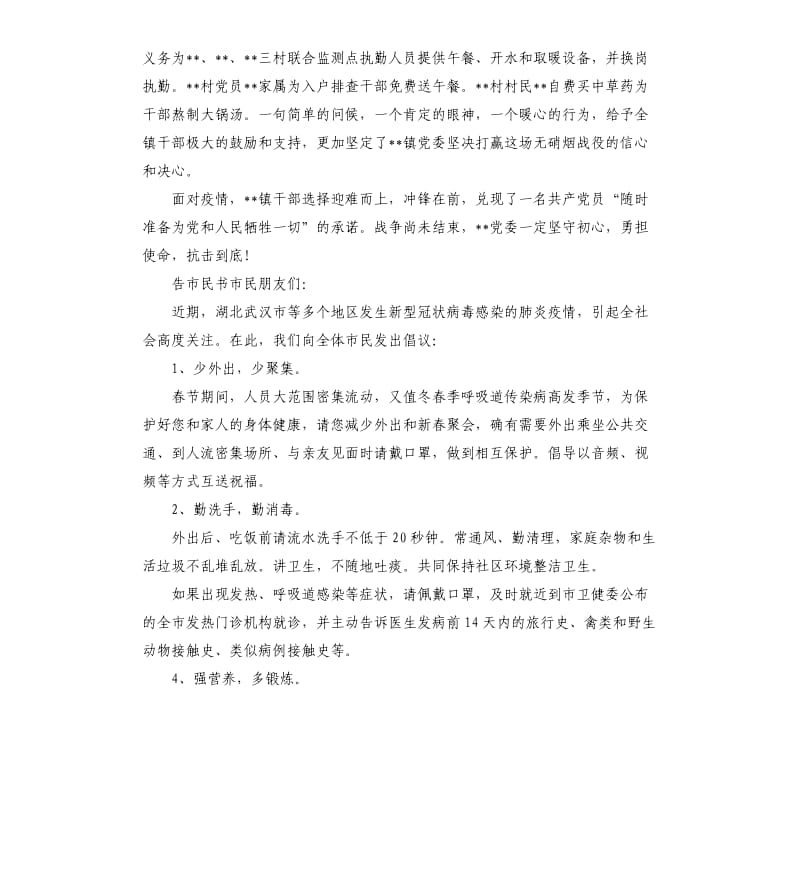 2020年抗击新型冠状病毒感染的肺炎疫情先进事迹材料.docx_第3页