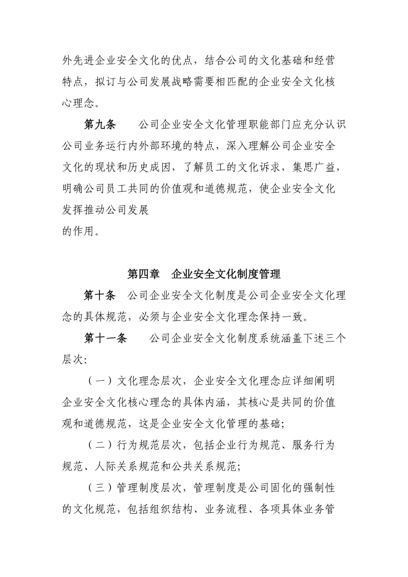 凤翔供电分公司企业文化制度1.doc_第3页