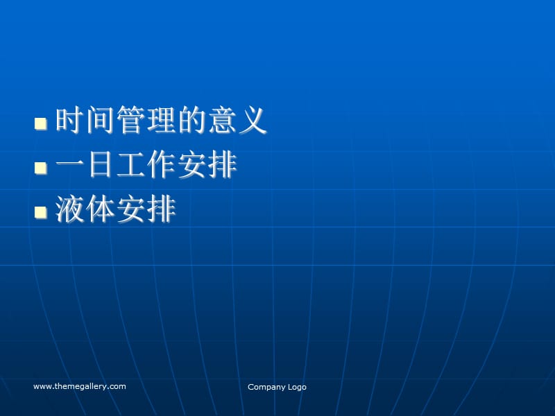 护理时间管理.ppt_第2页