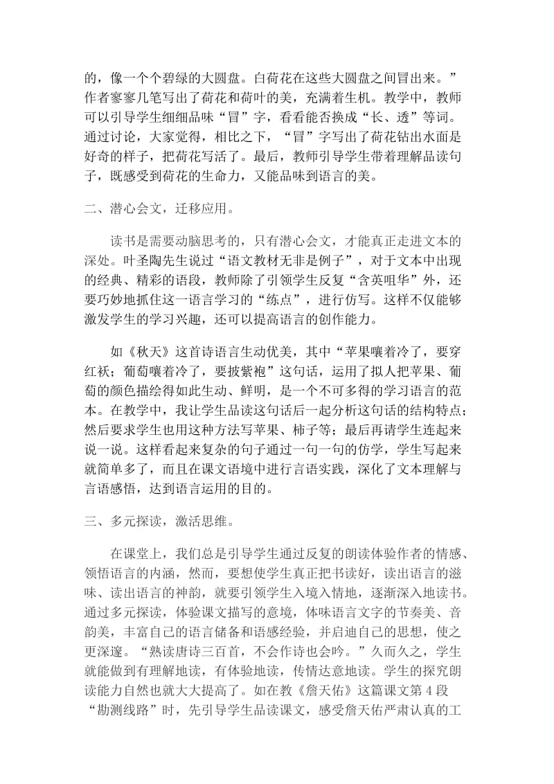 “我与语言文字规范标准李桃娟.doc_第2页