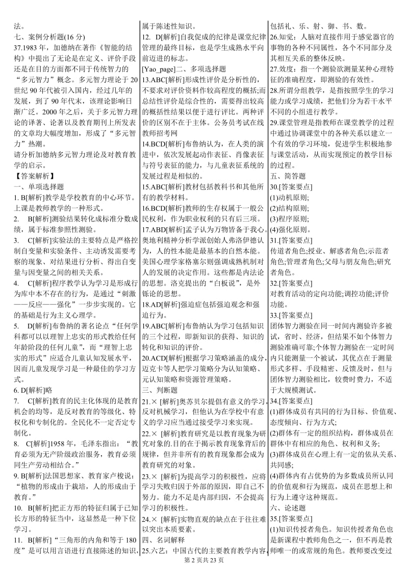 教育理论综合知识试题及答案.doc_第2页