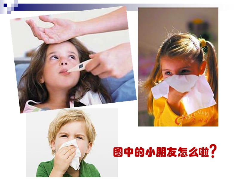 幼儿园预防流感.ppt_第2页