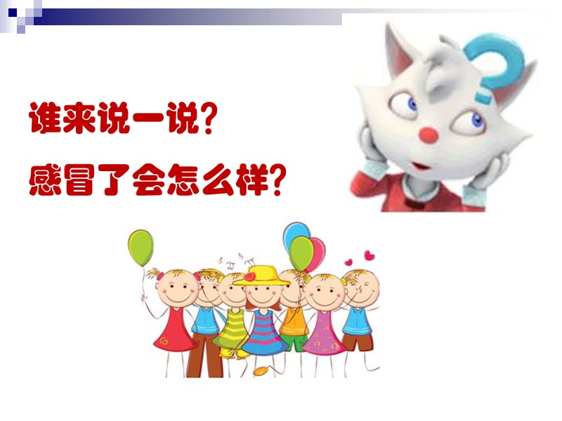 幼儿园预防流感.ppt_第3页