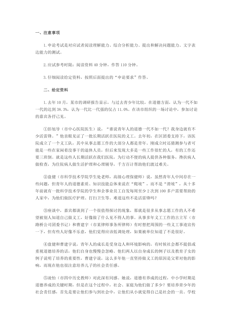 2011年安徽A类申论真题试卷及答案.doc_第1页