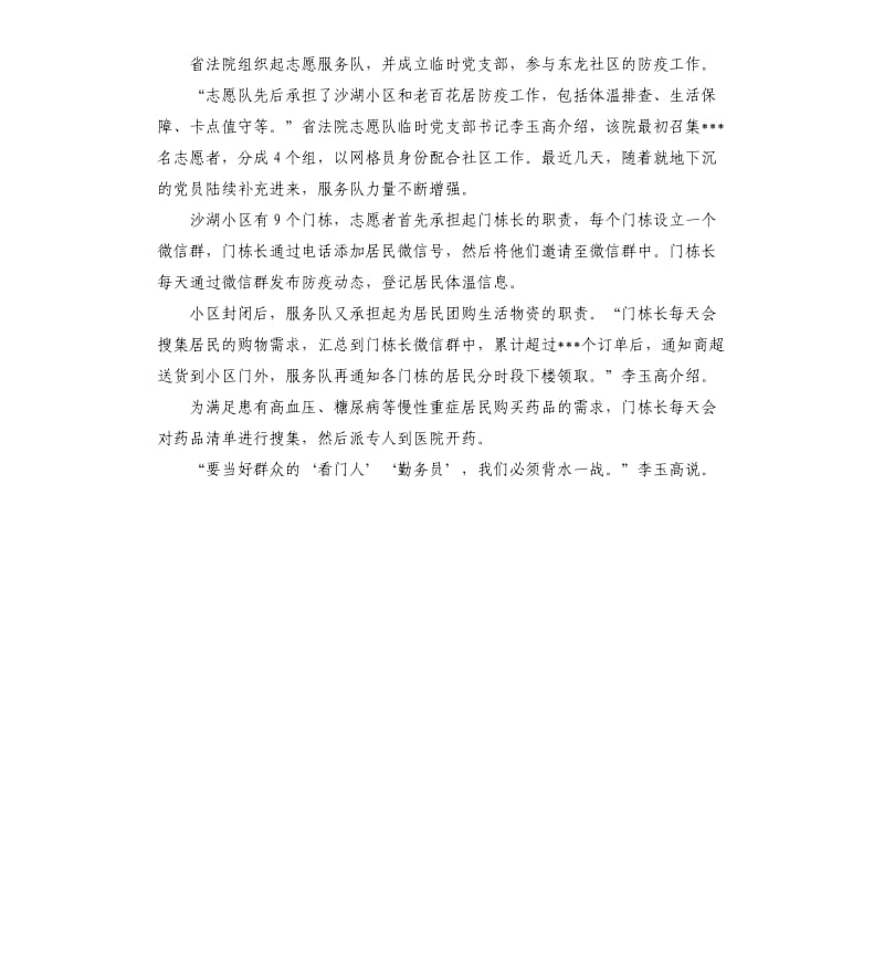 党员志愿者下社区村组防控新冠肺炎事迹三篇.docx_第3页