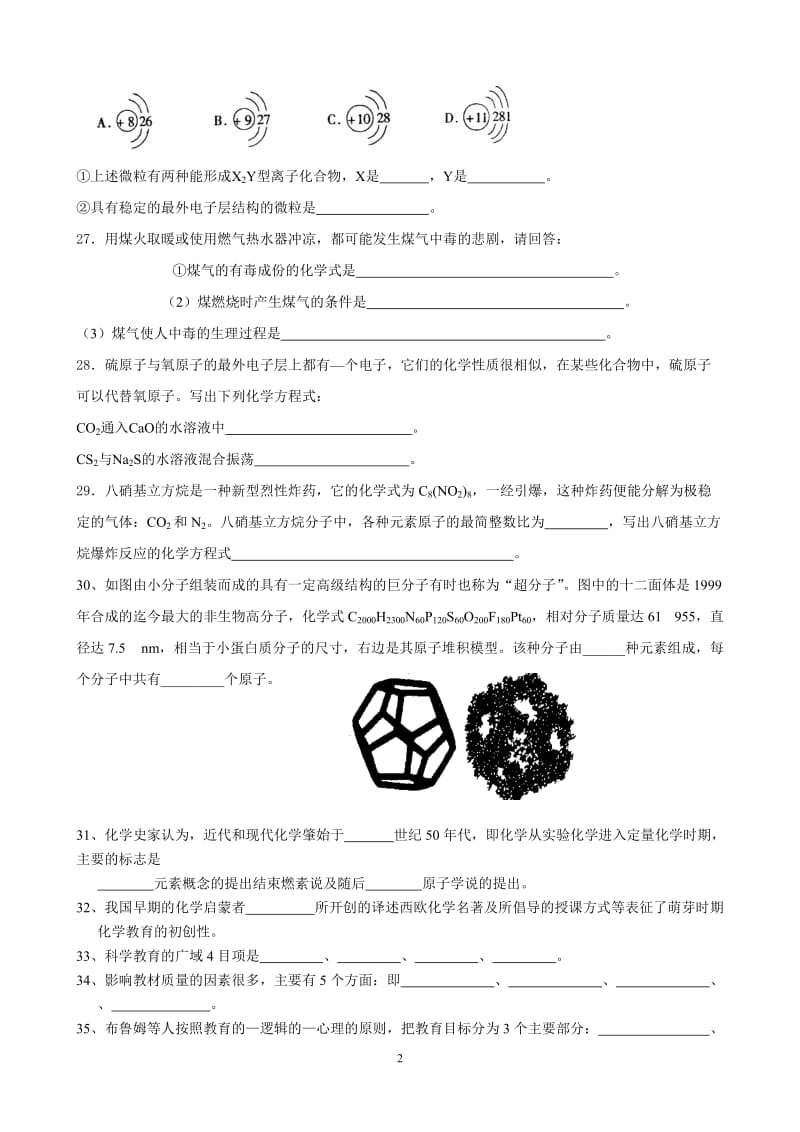 中学化学实验研究练习题.doc_第2页