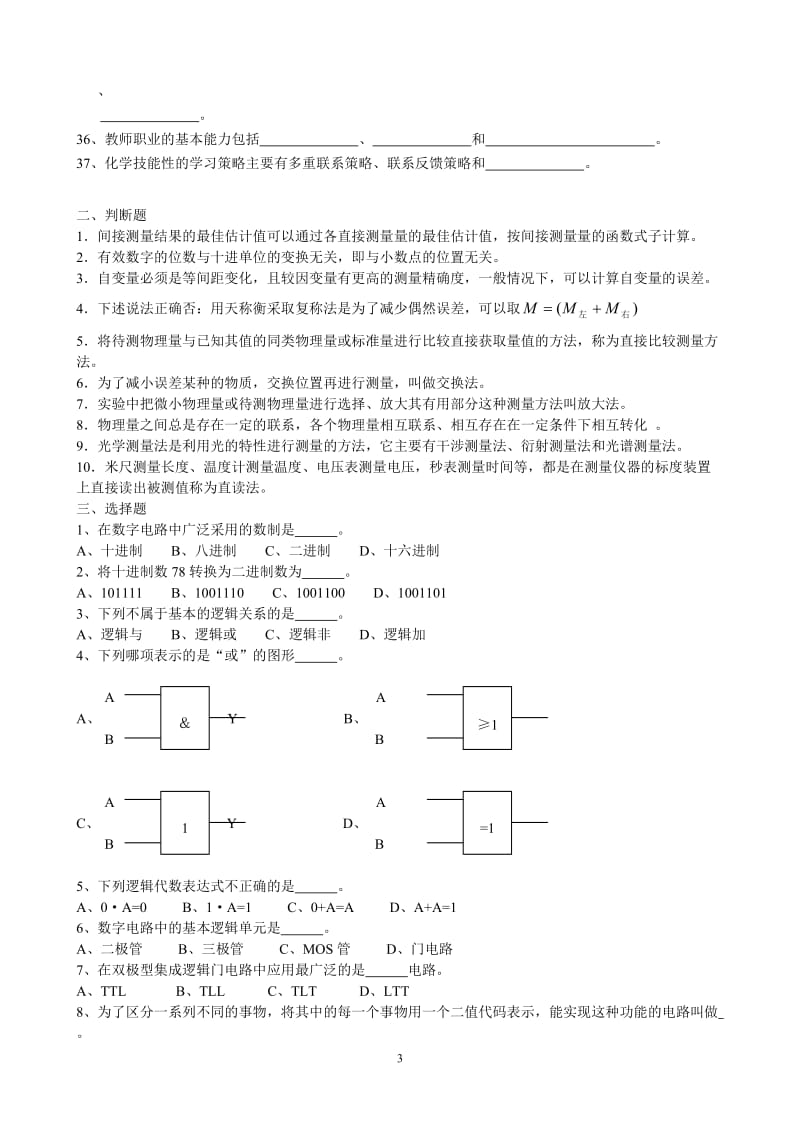 中学化学实验研究练习题.doc_第3页