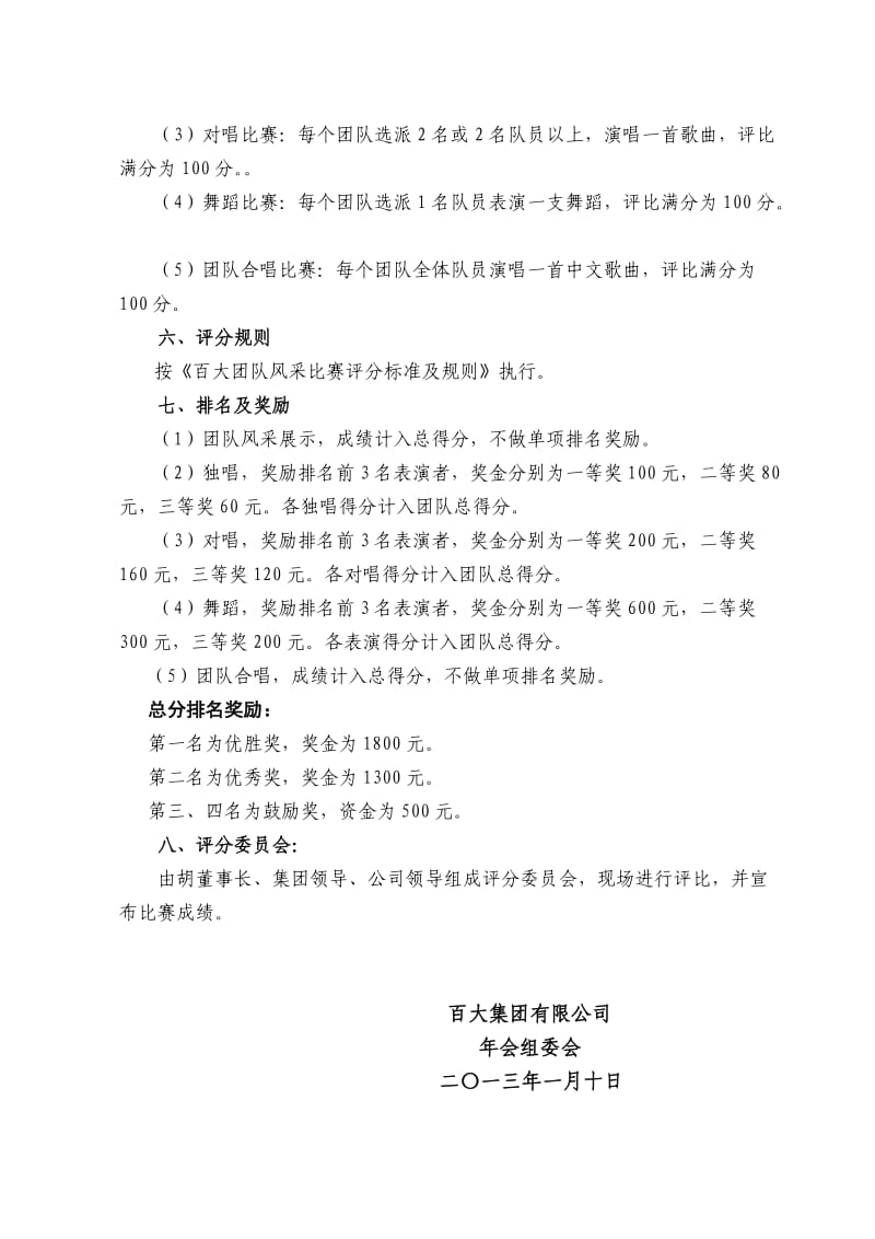 2012年会公司团队风采展示大赛规程.doc_第2页