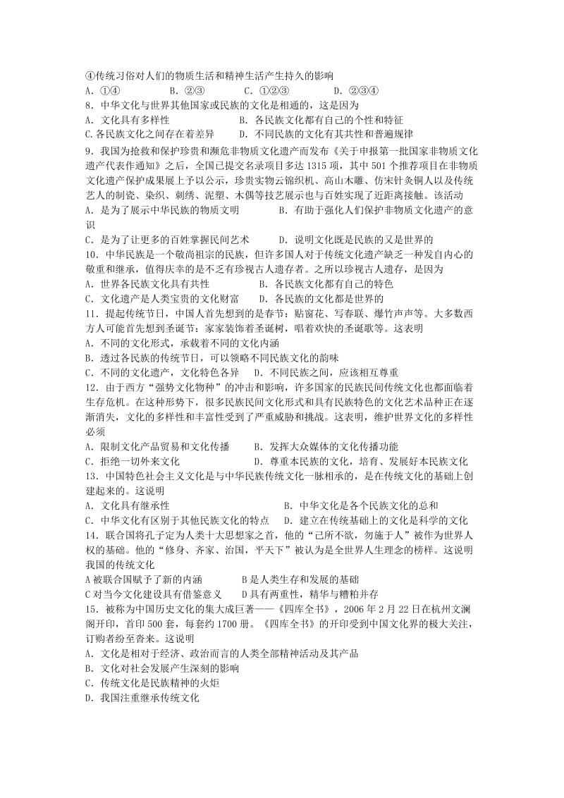 江苏省大桥高级中学文化生活第二单元测试试卷.doc_第2页