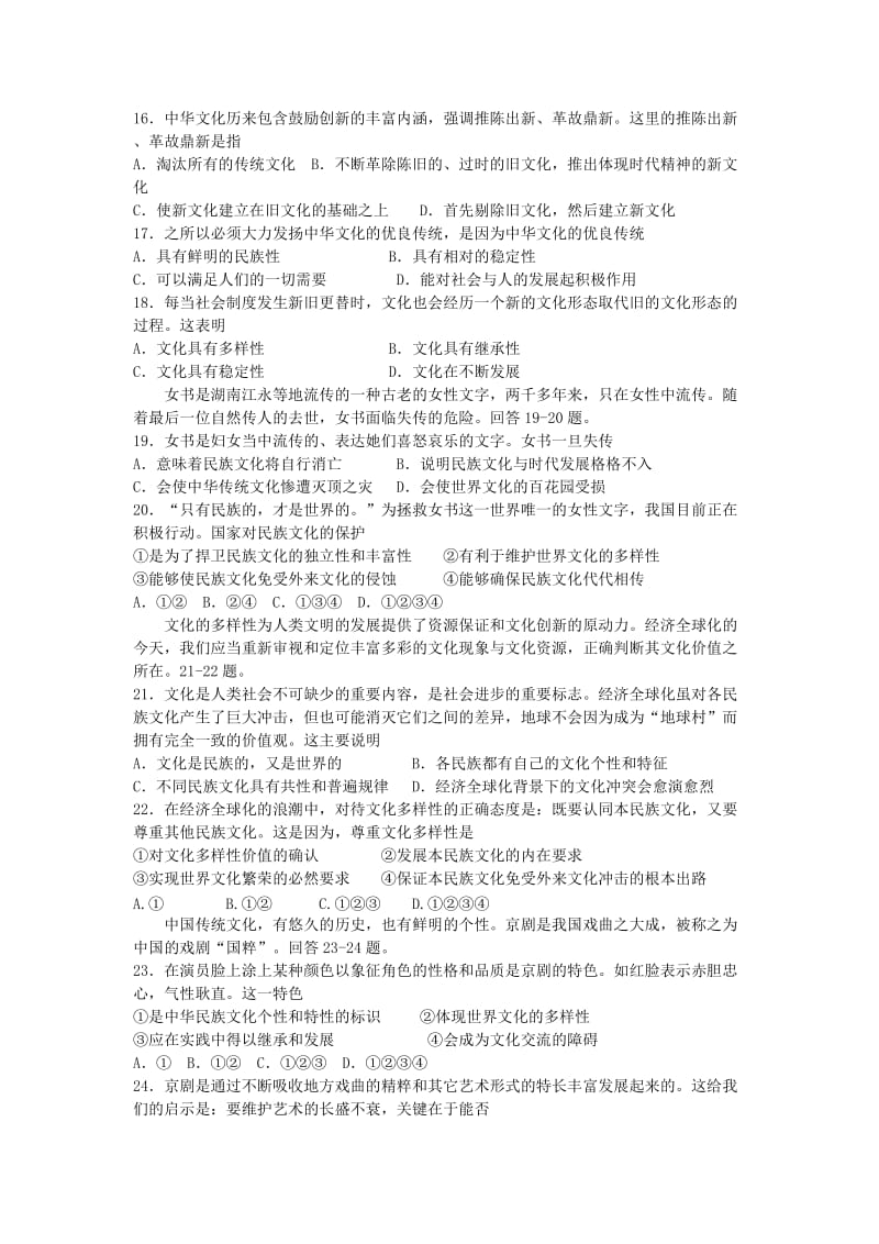 江苏省大桥高级中学文化生活第二单元测试试卷.doc_第3页