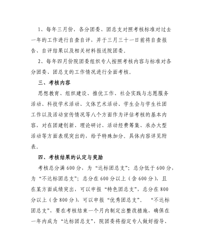 分团委及团总支工作达标创优考核细则.doc_第2页