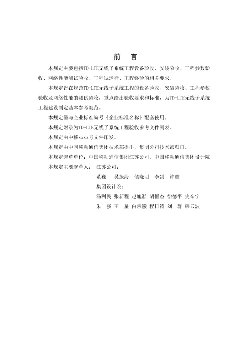 中国移动TD-LTE无线子系统工程验收规范.doc_第2页