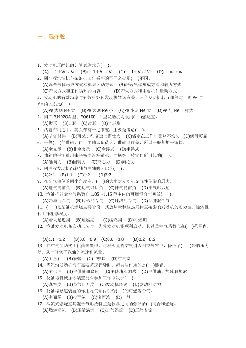 机关事业单位中级工考试汽车驾驶中级理论知识试题.doc_第1页